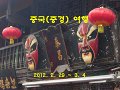2012 china_tour001